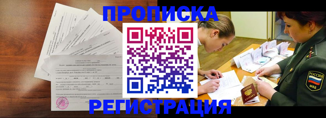 временная регистрация недорого в Братске