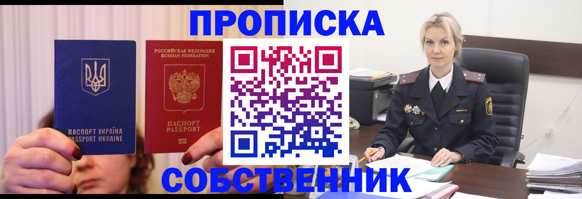 временная регистрация недорого в Братске