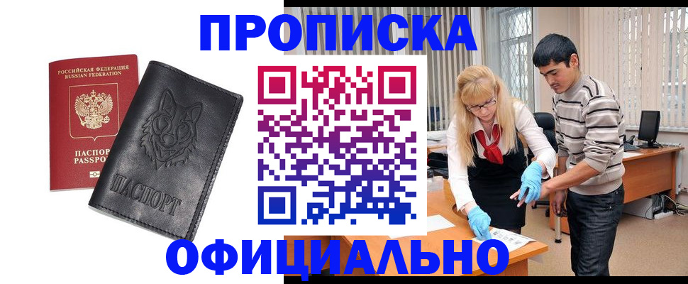 прописка для кредита в Братске