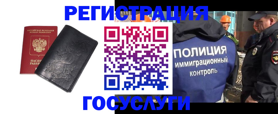 прописка иностранных граждан в Братске