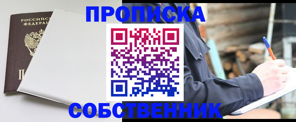 временная регистрация недорого в Братске